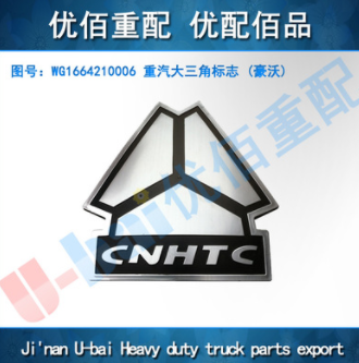 中国重汽 原厂 豪沃驾驶室 三角标志 WG1664210006 承接海外出口