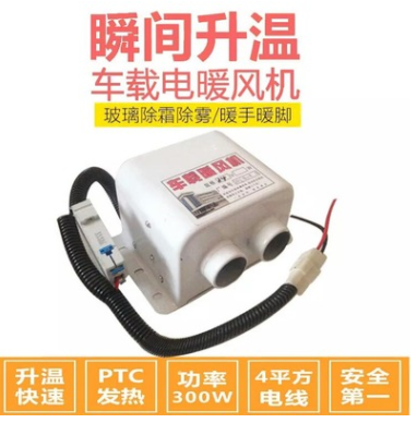 玻璃除霜器货车12V24V车载暖风机暖脚暖腿农用车电暖风机双孔