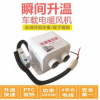 玻璃除霜器货车12V24V车载暖风机暖脚暖腿农用车电暖风机双孔