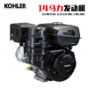 KOHLER科勒单缸水平轴风冷14hp 汽油发动机CH440 厂家直销