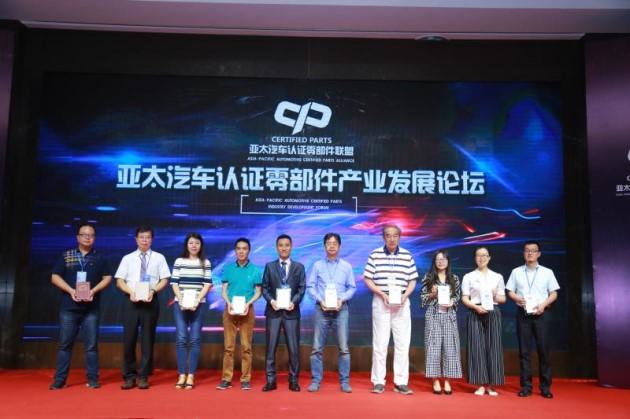 亚太汽车认证零部件联盟在无锡成立 凝聚行业力量构建质量认证和供应链体系