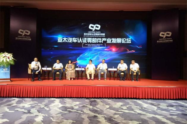 亚太汽车认证零部件联盟在无锡成立 凝聚行业力量构建质量认证和供应链体系