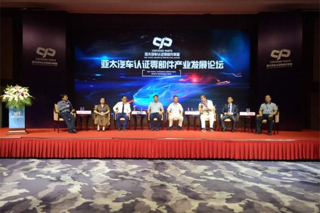 亚太汽车认证零部件联盟在无锡成立 凝聚行业力量构建质量认证和供应链体系
