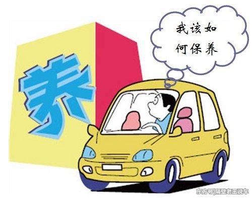 汽车保养 汽车保养