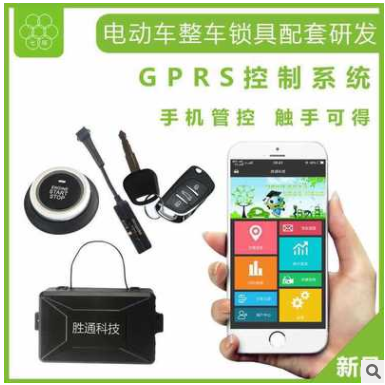 远程控制系统 GPRS、GPS