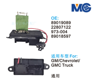 别克雪佛兰鼓风机电阻暖风电阻调节器汽车调速电阻器89019089