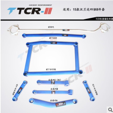 正品TTCR-II品牌 15-17汉兰达平衡杆 顶吧 底架 车身加固件