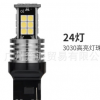 1156 1157 3157 7443 T15 T20 T25 LED刹车灯 倒车转向灯24灯3030