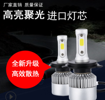 跨境专供 汽车led大灯S2超高亮远近光灯泡H7H1H4H11 9005led车灯