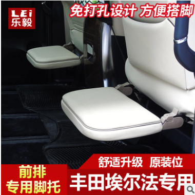 专用于15-18款丰田埃尔法前排脚托Alphard阿尔法座椅加装腿托改装
