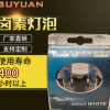 A款卤素汽车灯泡H系列 超白光对装灯泡塑料盒装 汽车前大灯H4灯泡