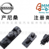 AutoWindowSwitchforNissanQashqai/Altima/Sylphy/Tiida/X-Trail