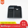 适用于16-18款福特Ranger中央扶手箱储物盒 Ranger置物盒收纳盒