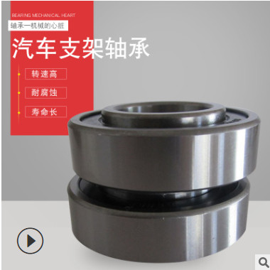汽车轴承厂家宁波88506-88512 88105-88107精密配件汽车支架轴承