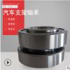 汽车轴承厂家宁波88506-88512 88105-88107精密配件汽车支架轴承