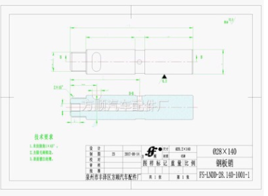 28*140后钢板销 直销 轻卡配件 金杯 面包车配件 海狮