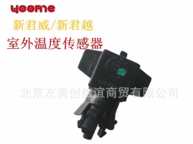 厂家供应 新君威 新君越室外温度传感器 别克配件室外温度传感器图1