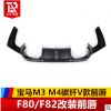 适用于宝马M3 M4改装碳纤维V款后唇 F80F82F83 后唇包围后唇套件