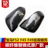 适用于宝马新1系F52 2系F45 新X1F49改装碳纤维后视镜壳原厂款