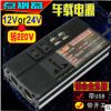 车载12V/24V转220V逆变器汽车 电源转换器 家用插头变压器升压器