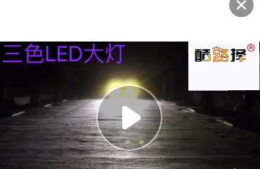 跨境爆款F2 HIR2 9012三色LED改装灯 HIR2 LED大灯前照灯远近光