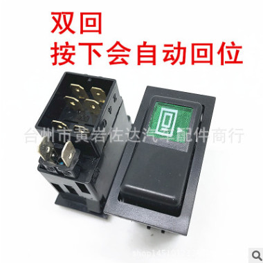 12V24V通用汽车改装140-2开关大灯电源喇叭转换开关