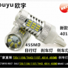 2015最新款汽车4014LED倒车灯 刹车灯 转向灯 45SMD 常亮+爆闪