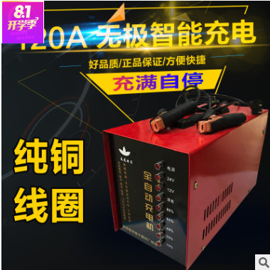 汽车电瓶纯铜线圈充电器12V24V全智能通用无极型蓄电池充电机120A