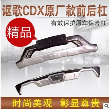 讴歌CDX前后杠讴歌CDX装饰杠讴歌CDX防撞杠讴歌CDX保险杠CDX护杠