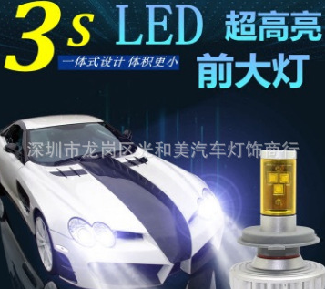 led大灯3S-H7.H4.60-WCREE灯珠HB4大灯超亮 LED前大灯改装