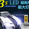 led大灯3S-H7.H4.60-WCREE灯珠HB4大灯超亮 LED前大灯改装