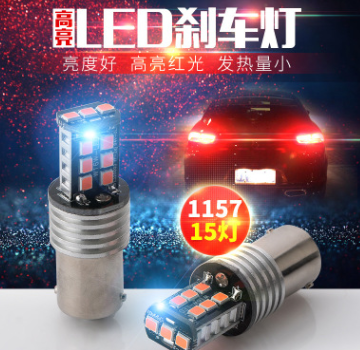 厂家直销 汽车LED刹车灯 高亮红光后雾灯尾灯T201157-15SMD