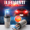 厂家直销 汽车LED刹车灯 高亮红光后雾灯尾灯T201157-15SMD