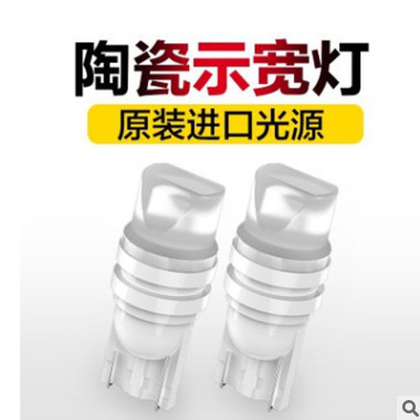 厂家直销 示宽灯陶瓷T10led小灯泡 改装牌照灯阅读灯仪表灯