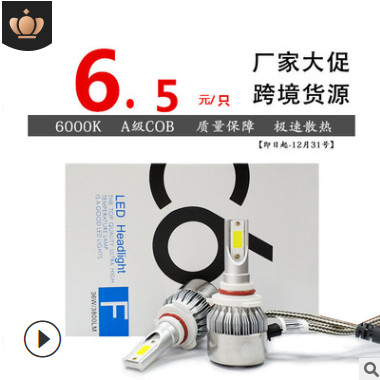 爆款36W厂家直销 跨境C6汽车LED大灯COB车灯灯泡H1H4H7H3