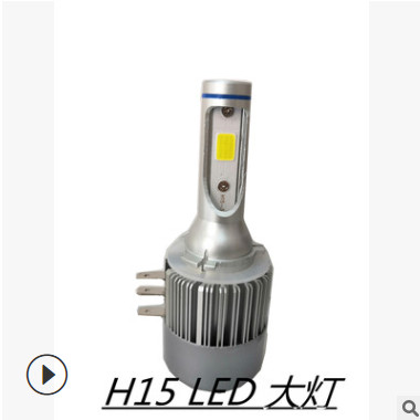 H15LED灯 前照灯 LED大灯 LED头灯 大灯灯泡 厂家直销