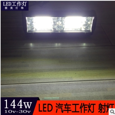 C4 144W 48LED汽车LED长条工作灯越野车射灯144W工作灯双排工作灯