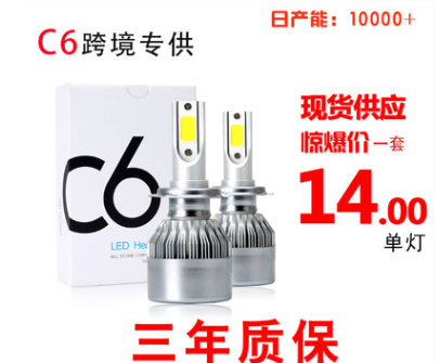 跨境专供 爆款 C6 LED汽车大灯 H7H11H4 LED大灯厂家直销