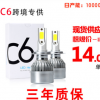 跨境专供 爆款 C6 LED汽车大灯 H7H11H4 LED大灯厂家直销