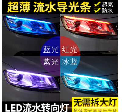 新款日行灯 汽车led 流水导光条 双色转向灯 跑马泪眼灯