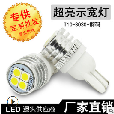 厂家直销T10示宽灯 3030 4smd 4W 汽车led解码牌照灯 日行灯批发