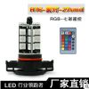 工厂直销RGB七彩遥控雾灯 27smd H8/H11 H16H4 led雾灯汽车防雾灯