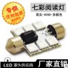 厂家直销七彩阅读灯 5050 6smd 4.5W 遥控 双尖灯 led牌照灯批发