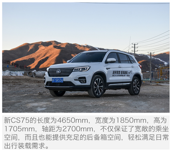 长安 CS75 实拍 图解 图片