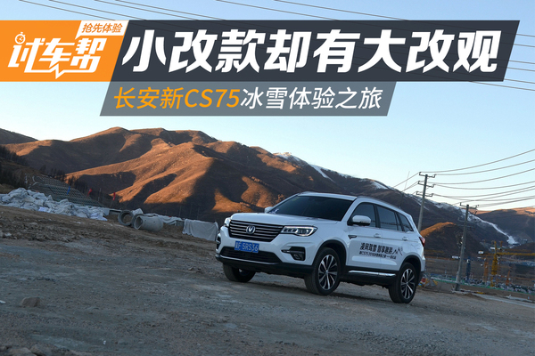 长安 CS75 实拍 图解 图片