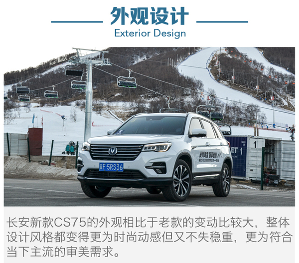 长安 CS75 实拍 图解 图片