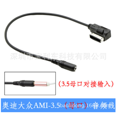 AMI转AUX IN耳机口音频输入车载3.5传输线适用于大众MDI奥迪宾利