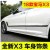 专用于2018全新宝马X3车身饰条25i28i30i车门亮条防刮防擦装饰贴