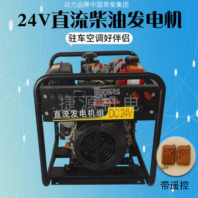 24V直流柴油发电机 柴油发电机普通款 发电机组 柴油发电机