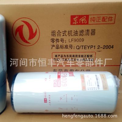 发动机6CT机油滤清器LF9009汽车工程机械发电机